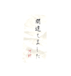 河村さん専用 書道風スタンプ（個別スタンプ：12）