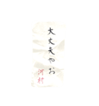 河村さん専用 書道風スタンプ（個別スタンプ：15）