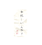 河村さん専用 書道風スタンプ（個別スタンプ：17）