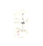 河村さん専用 書道風スタンプ（個別スタンプ：18）