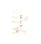 河村さん専用 書道風スタンプ（個別スタンプ：20）