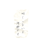 河村さん専用 書道風スタンプ（個別スタンプ：23）