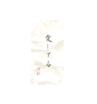河村さん専用 書道風スタンプ（個別スタンプ：24）