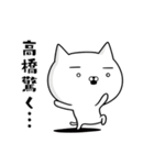 高橋さんの為の容疑者ネコ（個別スタンプ：35）