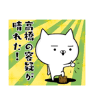 高橋さんの為の容疑者ネコ（個別スタンプ：40）