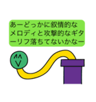 バンドマンのための前衛的スタンプ②（個別スタンプ：15）