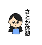 さとか（個別スタンプ：10）