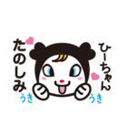 かわいいひーちゃんスタンプ（個別スタンプ：7）