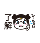 かわいいひーちゃんスタンプ（個別スタンプ：10）