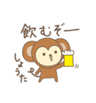 しょうたさんサル Monkey for Syota/Syouta（個別スタンプ：3）