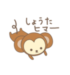 しょうたさんサル Monkey for Syota/Syouta（個別スタンプ：10）