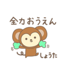 しょうたさんサル Monkey for Syota/Syouta（個別スタンプ：18）