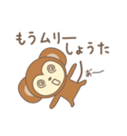 しょうたさんサル Monkey for Syota/Syouta（個別スタンプ：20）