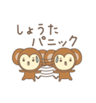 しょうたさんサル Monkey for Syota/Syouta（個別スタンプ：26）