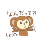 しょうたさんサル Monkey for Syota/Syouta（個別スタンプ：28）