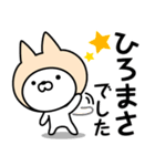 【ひろまさ】の名前ねこ（個別スタンプ：8）