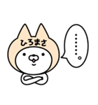 【ひろまさ】の名前ねこ（個別スタンプ：40）