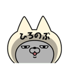 【ひろのぶ】の名前ねこ（個別スタンプ：16）