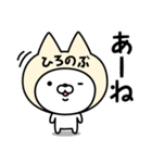 【ひろのぶ】の名前ねこ（個別スタンプ：34）