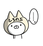 【ひろのぶ】の名前ねこ（個別スタンプ：40）