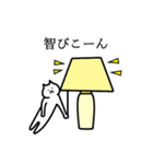 智さんの智さん専用スタンプ（個別スタンプ：13）