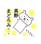 【真野、専用】名前スタンプ❤️クマさん❤️（個別スタンプ：40）