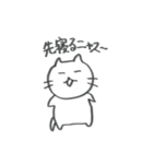 ねこニャス（個別スタンプ：12）