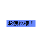 日本語日常スタンプ！（個別スタンプ：3）