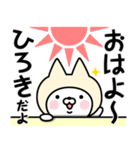 【ひろき】の名前ねこ（個別スタンプ：1）