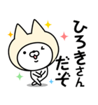 【ひろき】の名前ねこ（個別スタンプ：5）