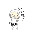 飯田A（個別スタンプ：1）