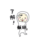 飯田A（個別スタンプ：2）