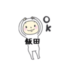 飯田A（個別スタンプ：3）