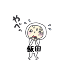 飯田A（個別スタンプ：4）