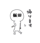 飯田A（個別スタンプ：7）