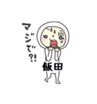 飯田A（個別スタンプ：8）