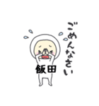 飯田A（個別スタンプ：12）