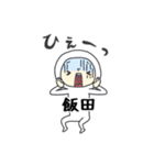 飯田A（個別スタンプ：14）