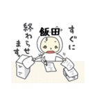 飯田A（個別スタンプ：15）