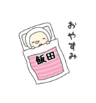 飯田A（個別スタンプ：18）