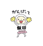 飯田A（個別スタンプ：19）