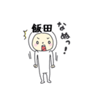 飯田A（個別スタンプ：22）