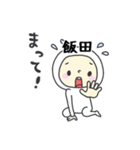 飯田A（個別スタンプ：24）