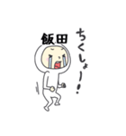 飯田A（個別スタンプ：25）