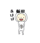 飯田A（個別スタンプ：31）