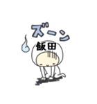 飯田A（個別スタンプ：32）