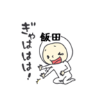 飯田A（個別スタンプ：33）