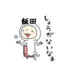 飯田A（個別スタンプ：35）