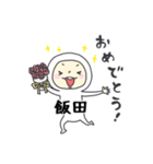 飯田A（個別スタンプ：36）