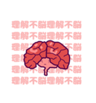 語る脳（個別スタンプ：29）
